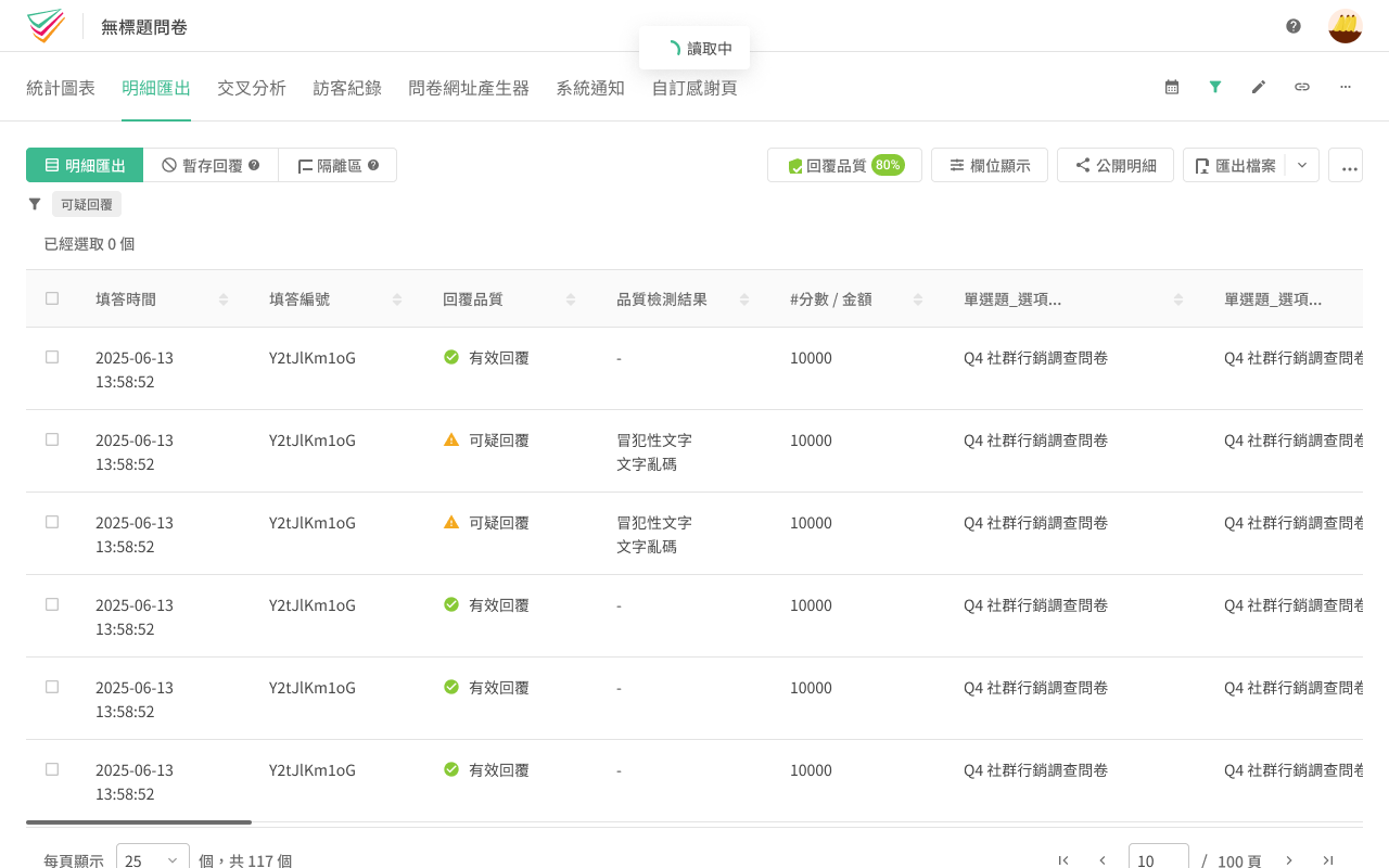 明細匯出新增的回覆品質與品質檢測結果欄位顯示畫面