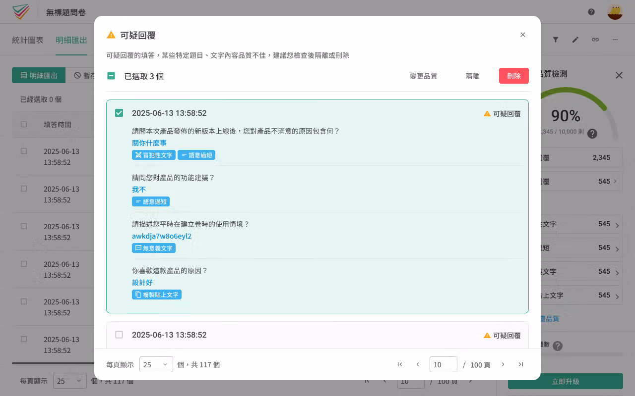 審核視窗中查看被標記為可疑回覆的填答內容畫面