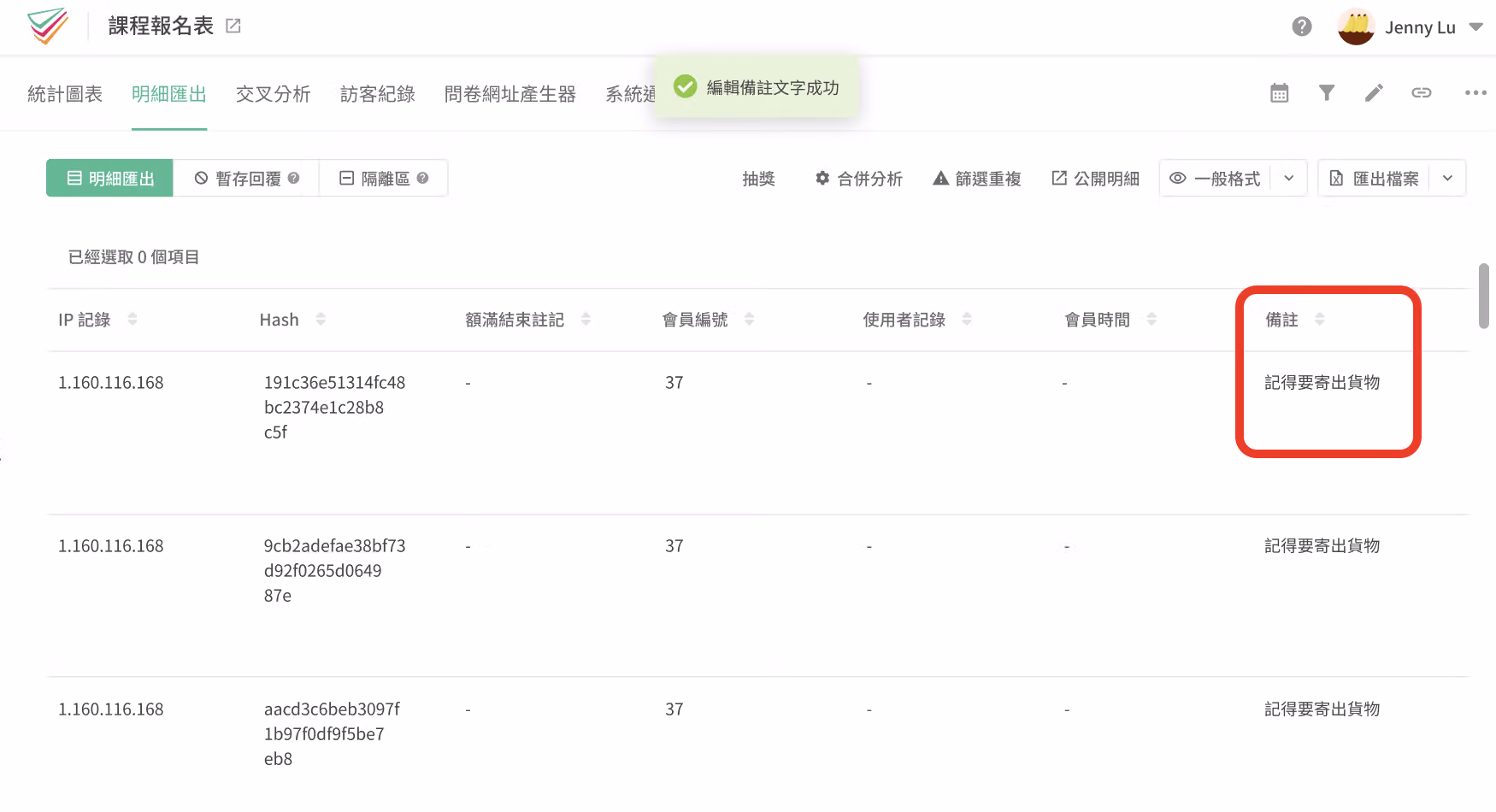 明細匯出表格最後一欄顯示新增備註文字的畫面