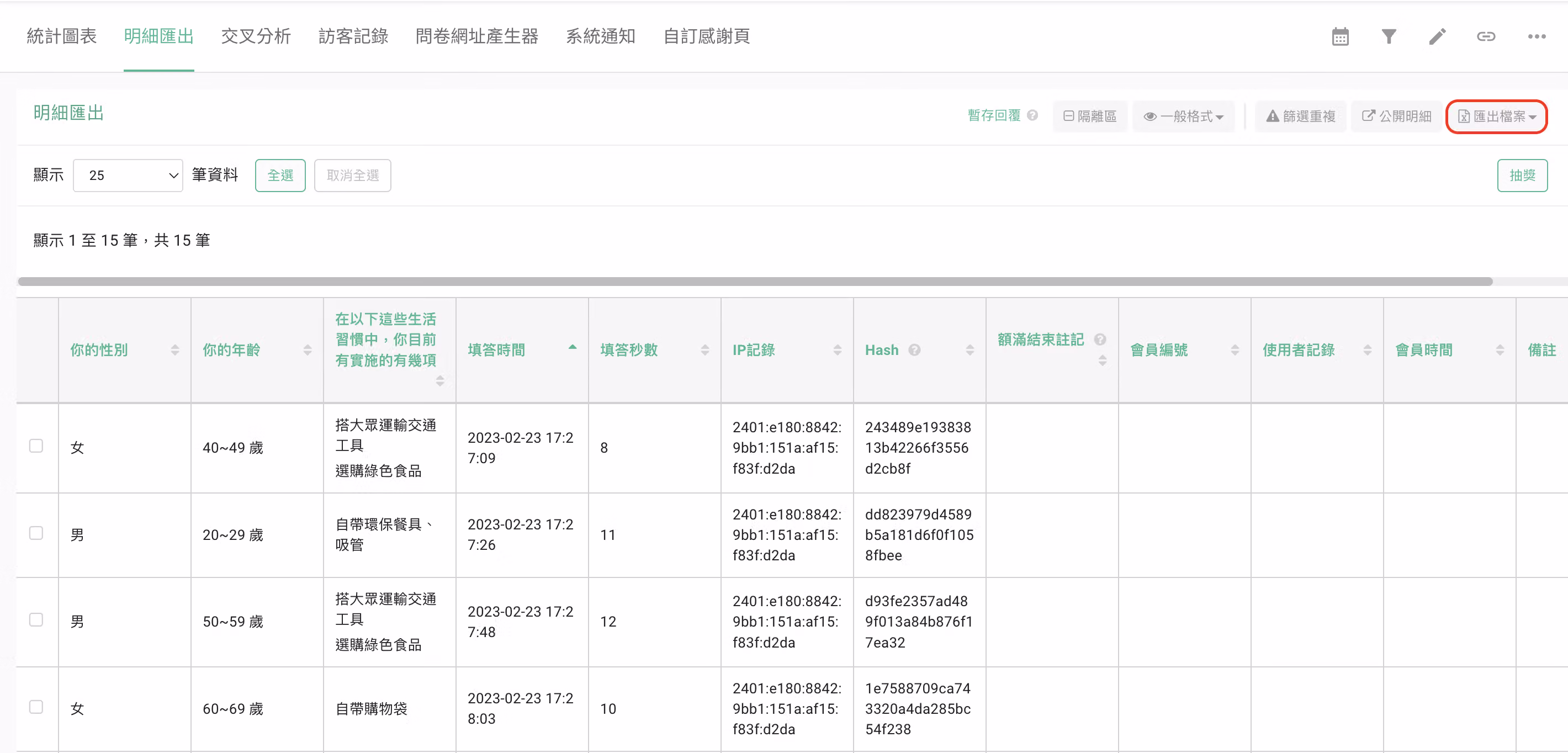 將問卷結果匯出 Excel 後手動編輯部分內容再提供的示意畫面