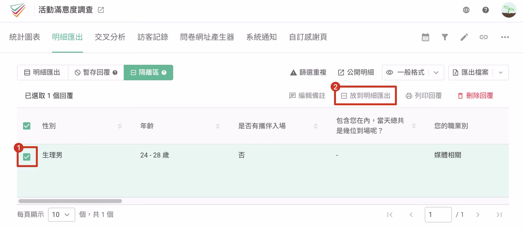 從隔離區選取回覆並移回明細匯出合併的操作畫面