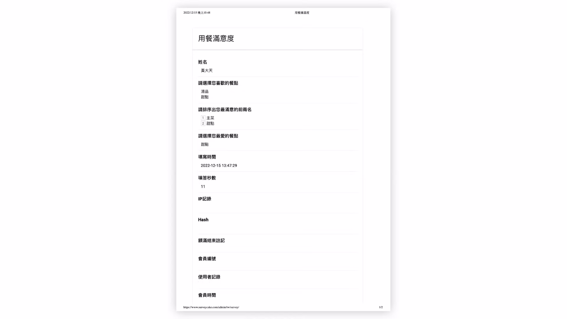 列印回覆產生的 PDF 檔案，完整呈現填答明細內容的畫面