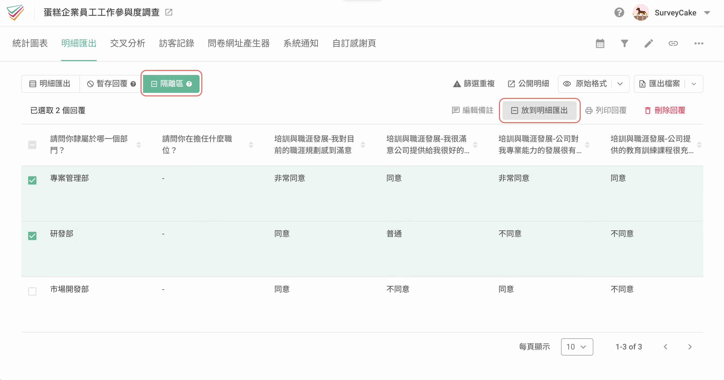 勾選資料放入隔離區，或從隔離區放回明細匯出的操作畫面