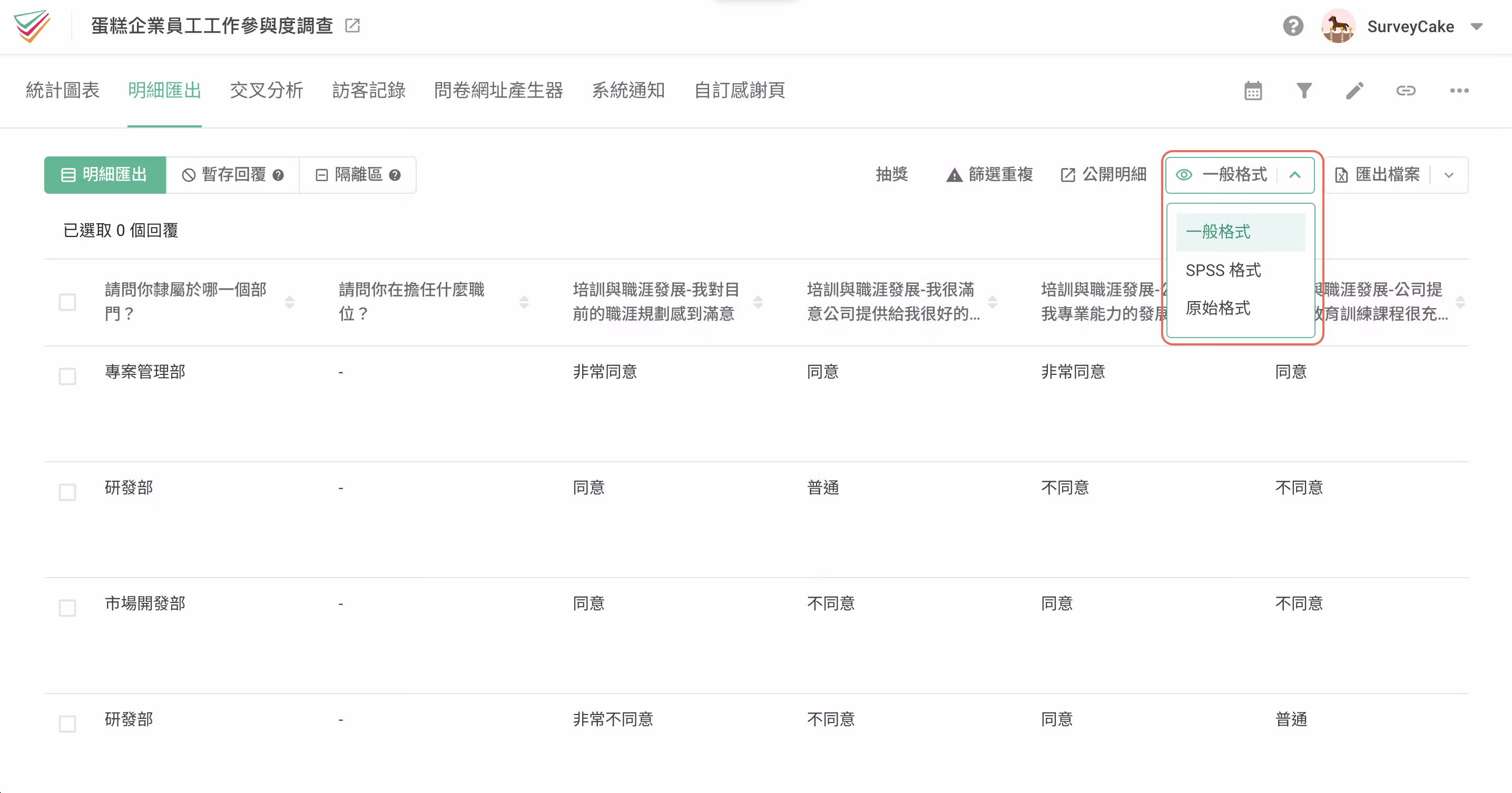 明細匯出格式選擇畫面，可選擇一般格式、SPSS 格式或原始格式