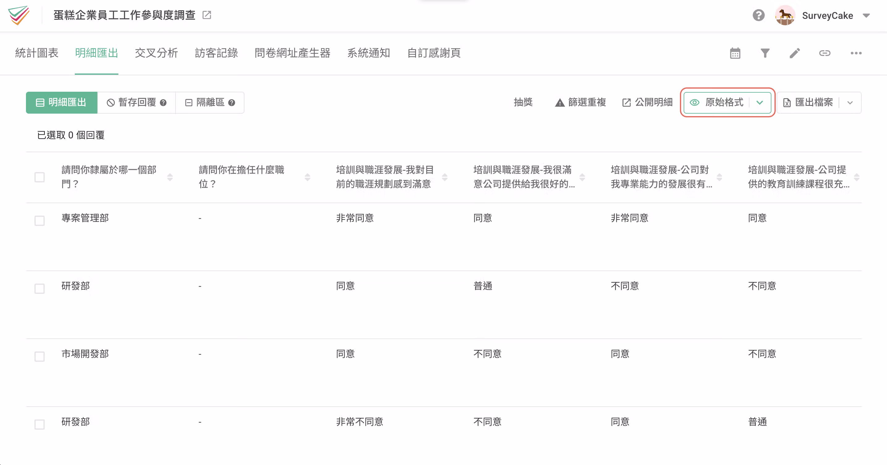 原始格式匯出範例，複選題與重複核選以數字 1 和 0 呈現選項