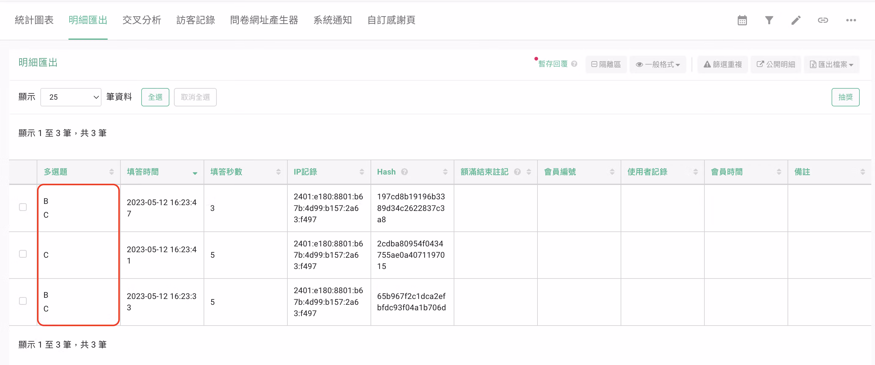 清除篩選組合後,明細匯出僅顯示沒有選擇 A 選項的 3 筆資料