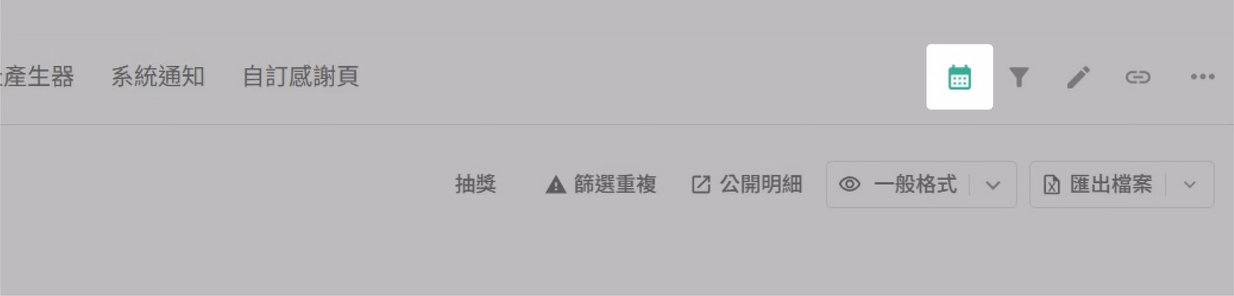 日期篩選符號右上方呈現反綠狀態,代表篩選尚未清除的畫面