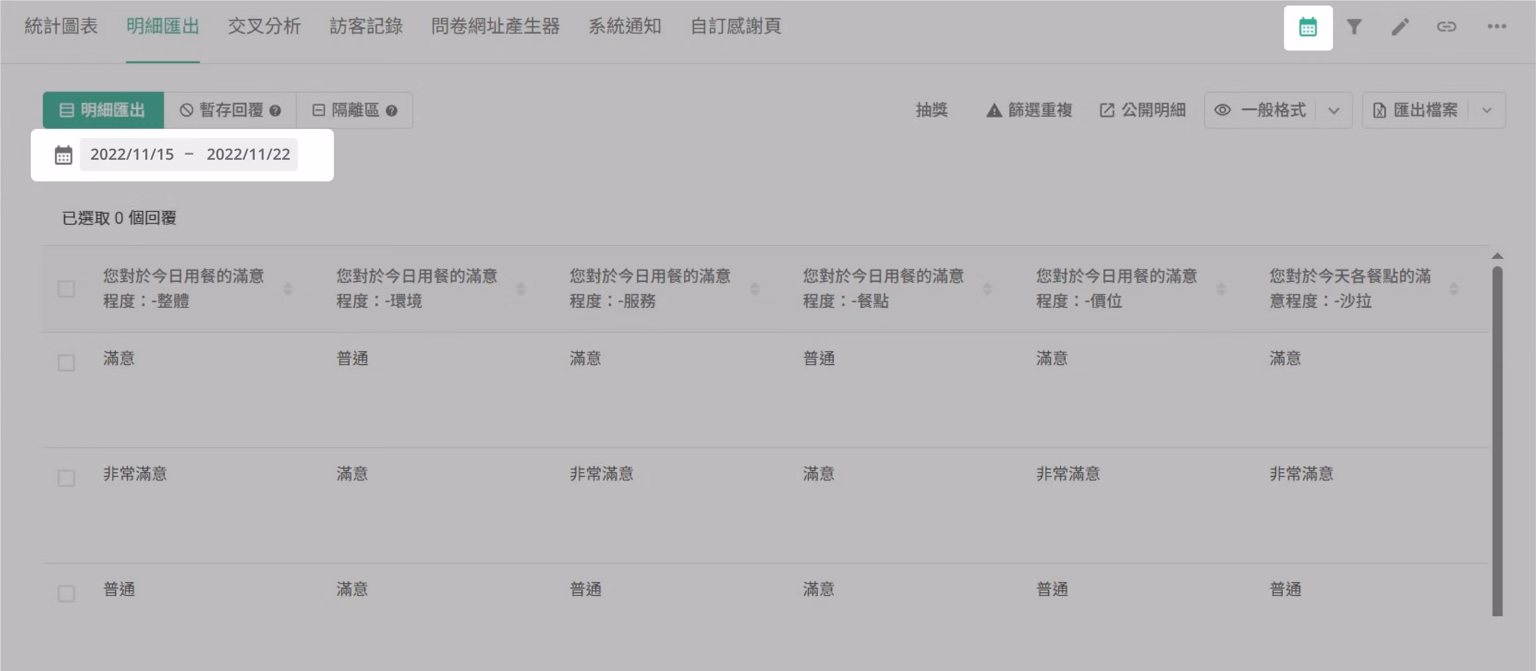 套用日期篩選後,明細匯出僅顯示指定區間內樣本資料的畫面