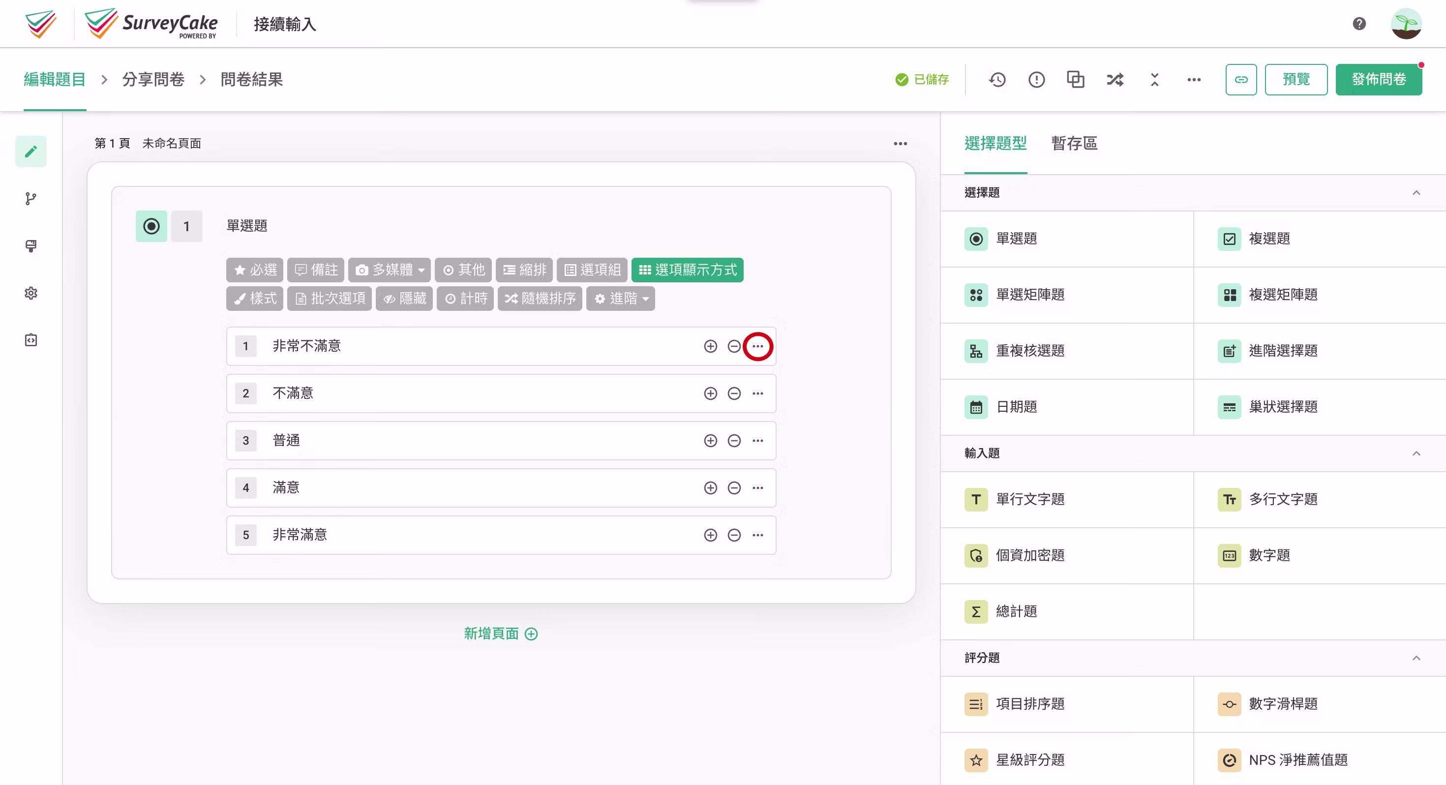 問卷選項旁的設定按鈕位置,點擊以開啟接續輸入功能
