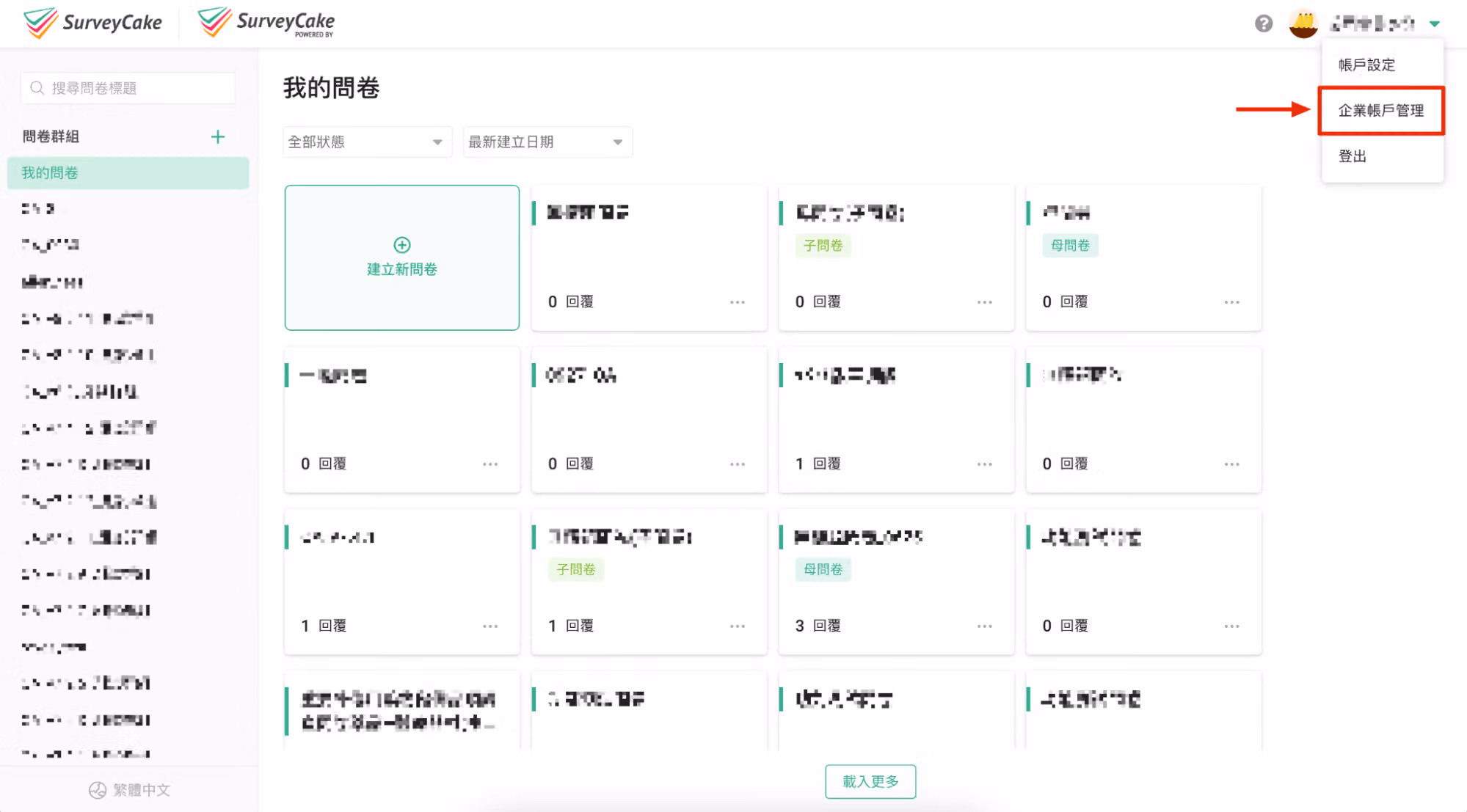 點擊右上角下拉選單進入企業管理後台的操作畫面
