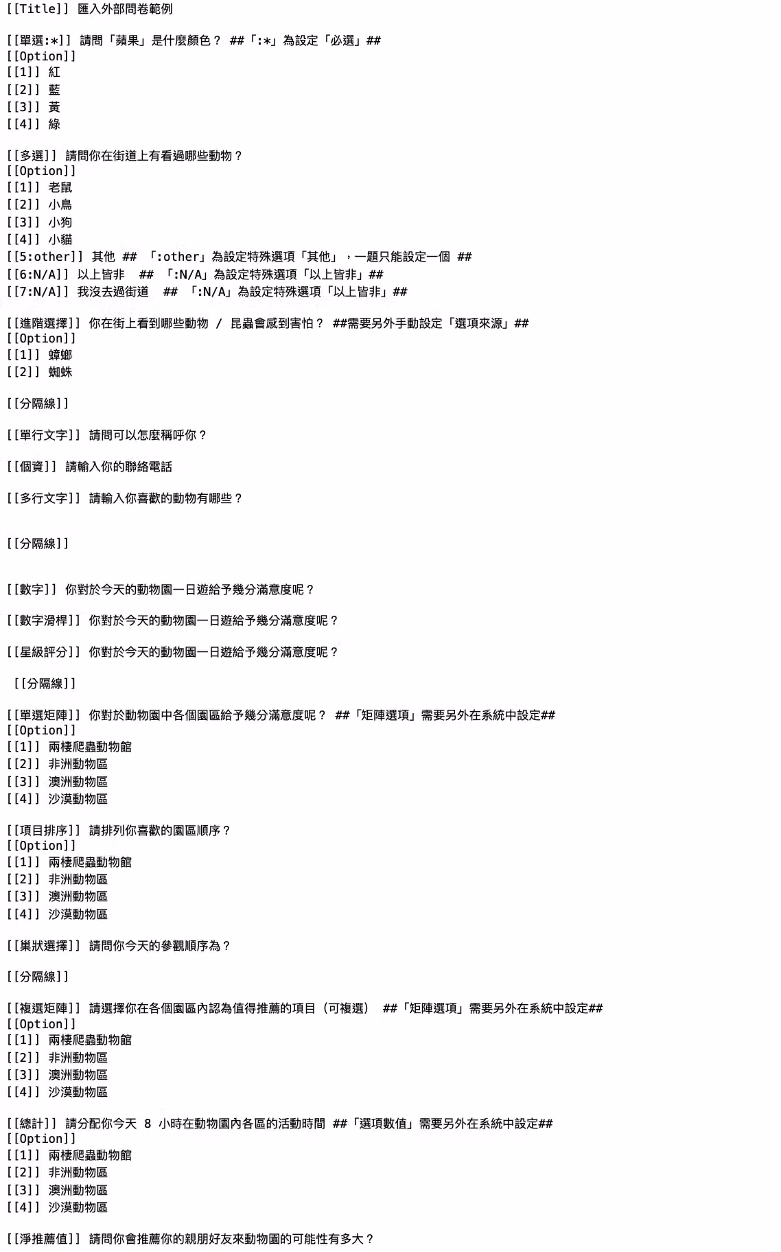 txt 範例檔案內容截圖,供搭配編輯規則對照參考