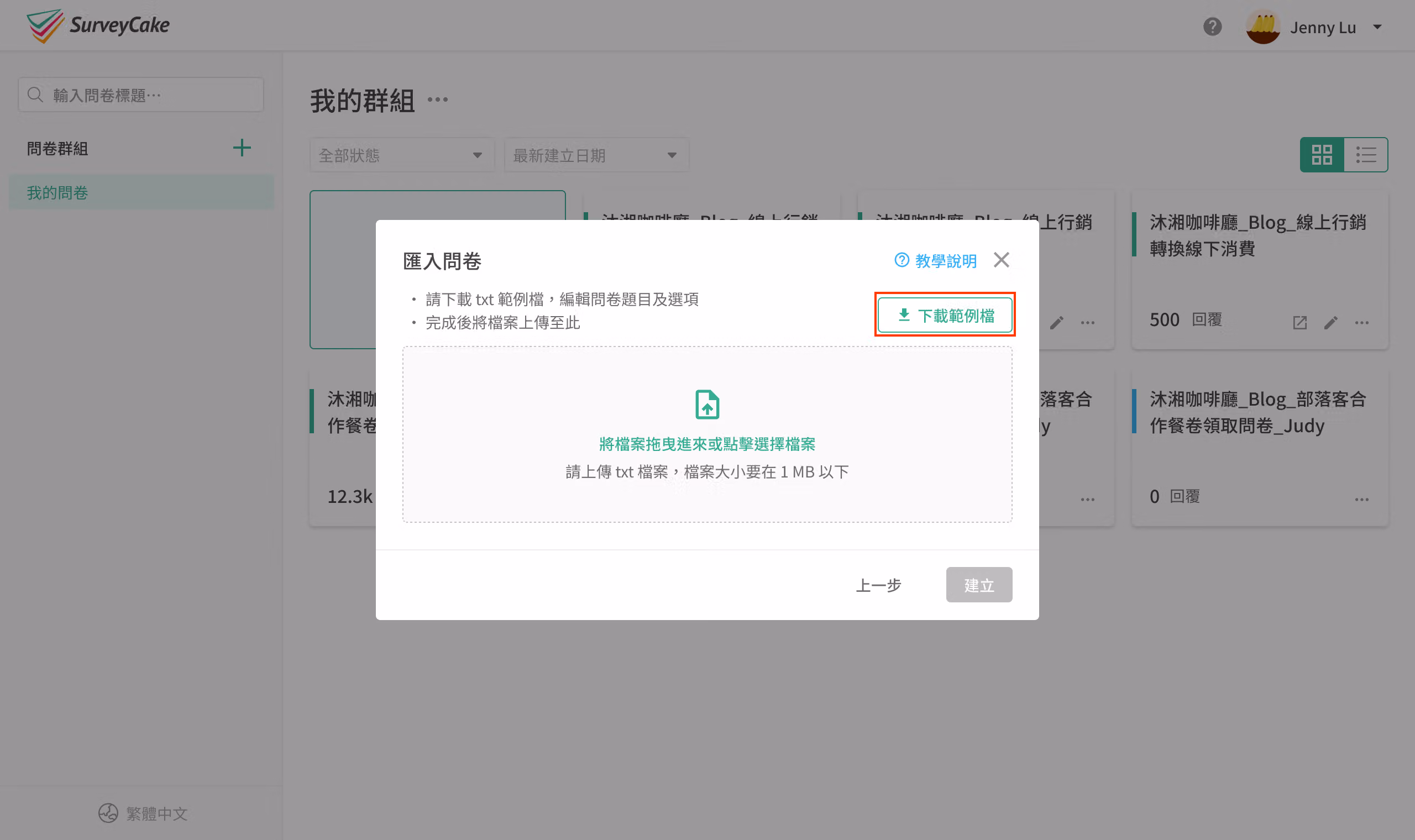下載的 txt 範例檔案內容,用於編輯問卷題目及選項