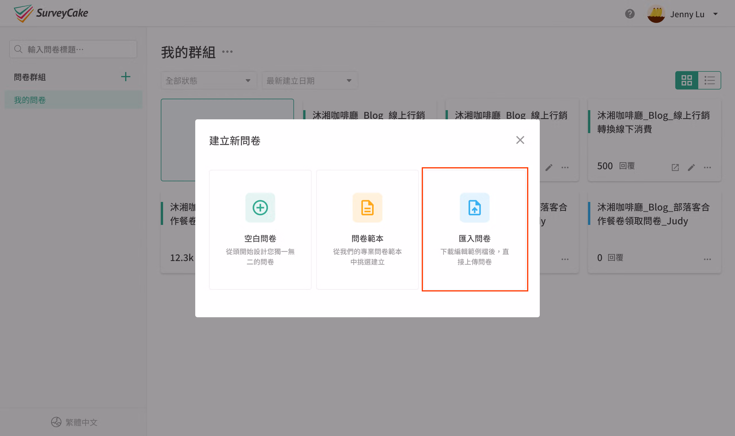 匯入問卷頁面,提供下載範例檔案的入口畫面