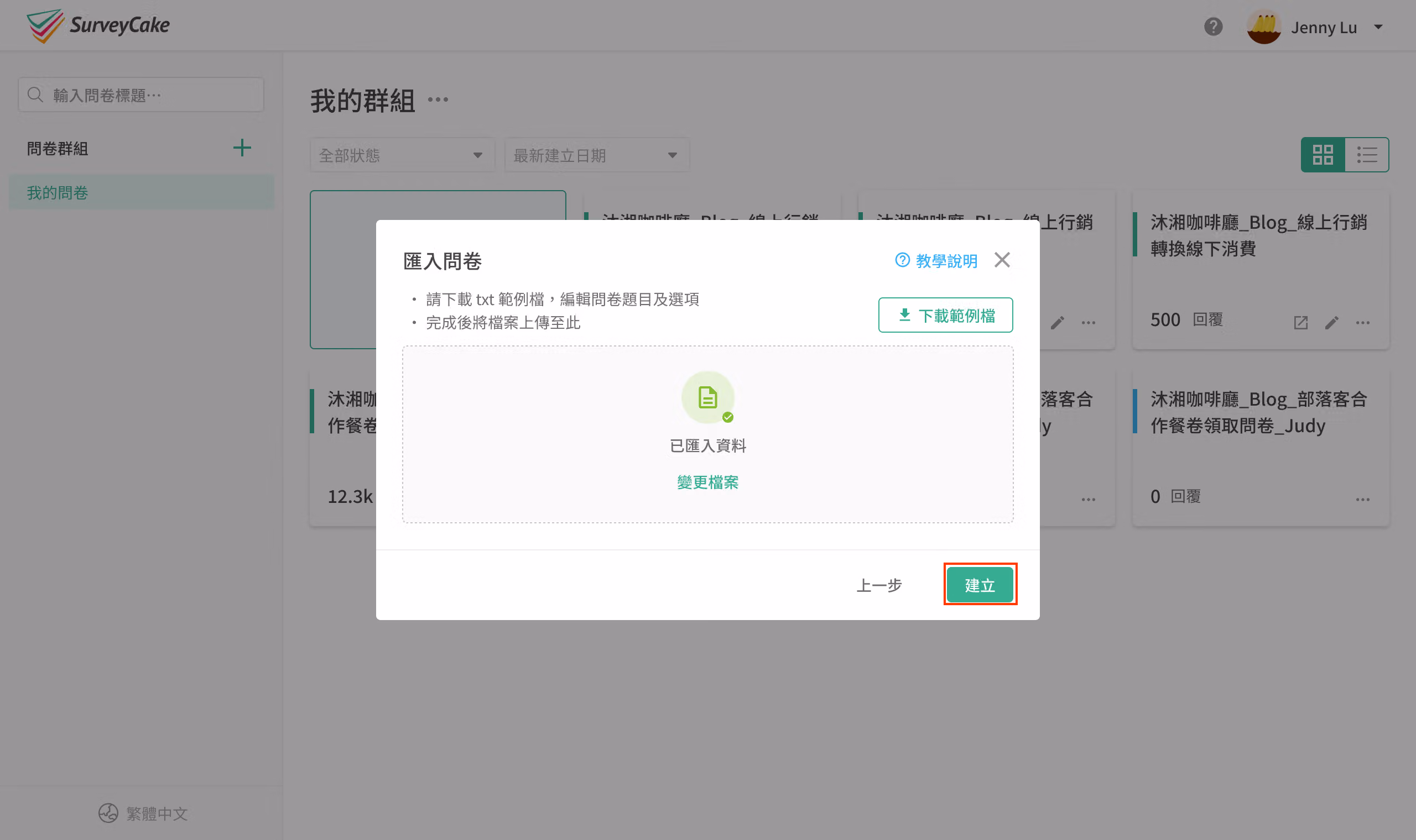 問卷匯入完成後的問卷內容呈現畫面