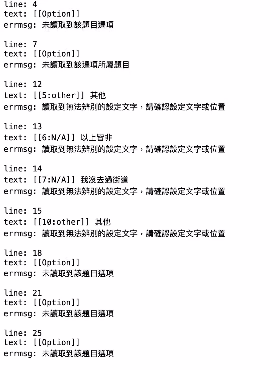 問卷匯入失敗後可下載的錯誤報告畫面