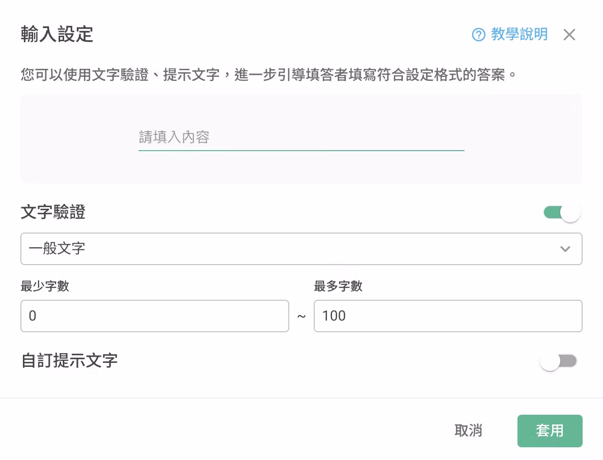 個資加密題設定完成後的題目呈現畫面