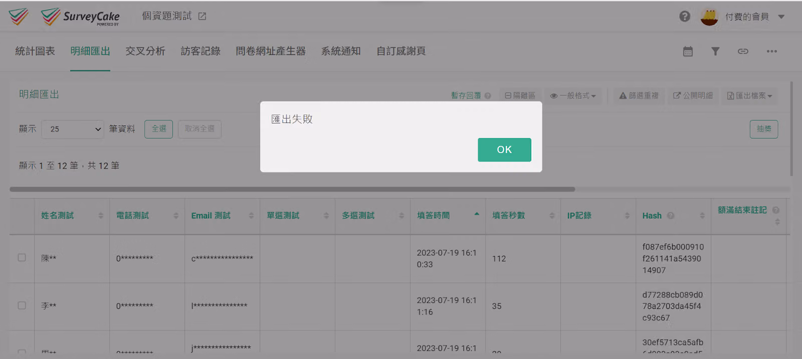 無權限帳號無法匯出個資加密題明細資料的畫面