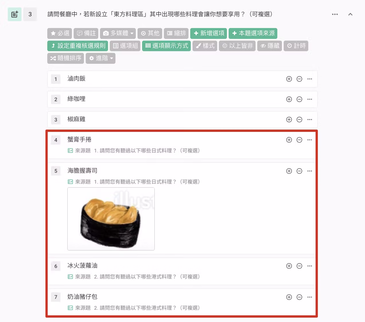 進階選擇題設定完成後的題目呈現畫面