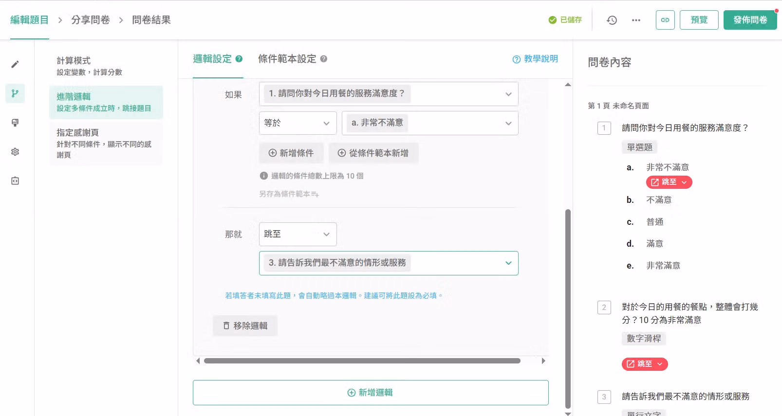 條件範本成功帶入進階邏輯設定後的畫面