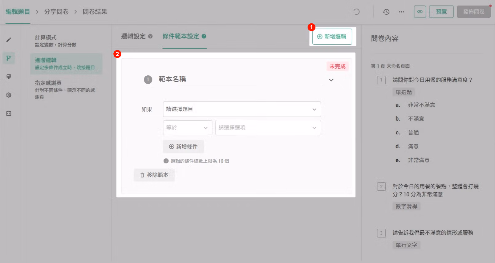新增空白條件範本並重新命名範本名稱的設定畫面