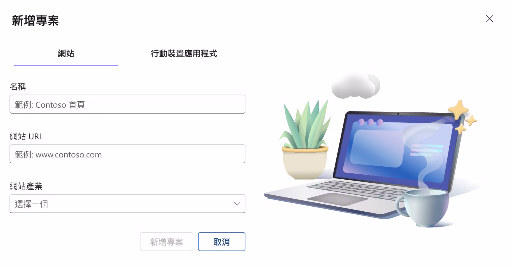 Clarity 新增專案,於網站 URL 填入 SurveyCake 網域連結的畫面