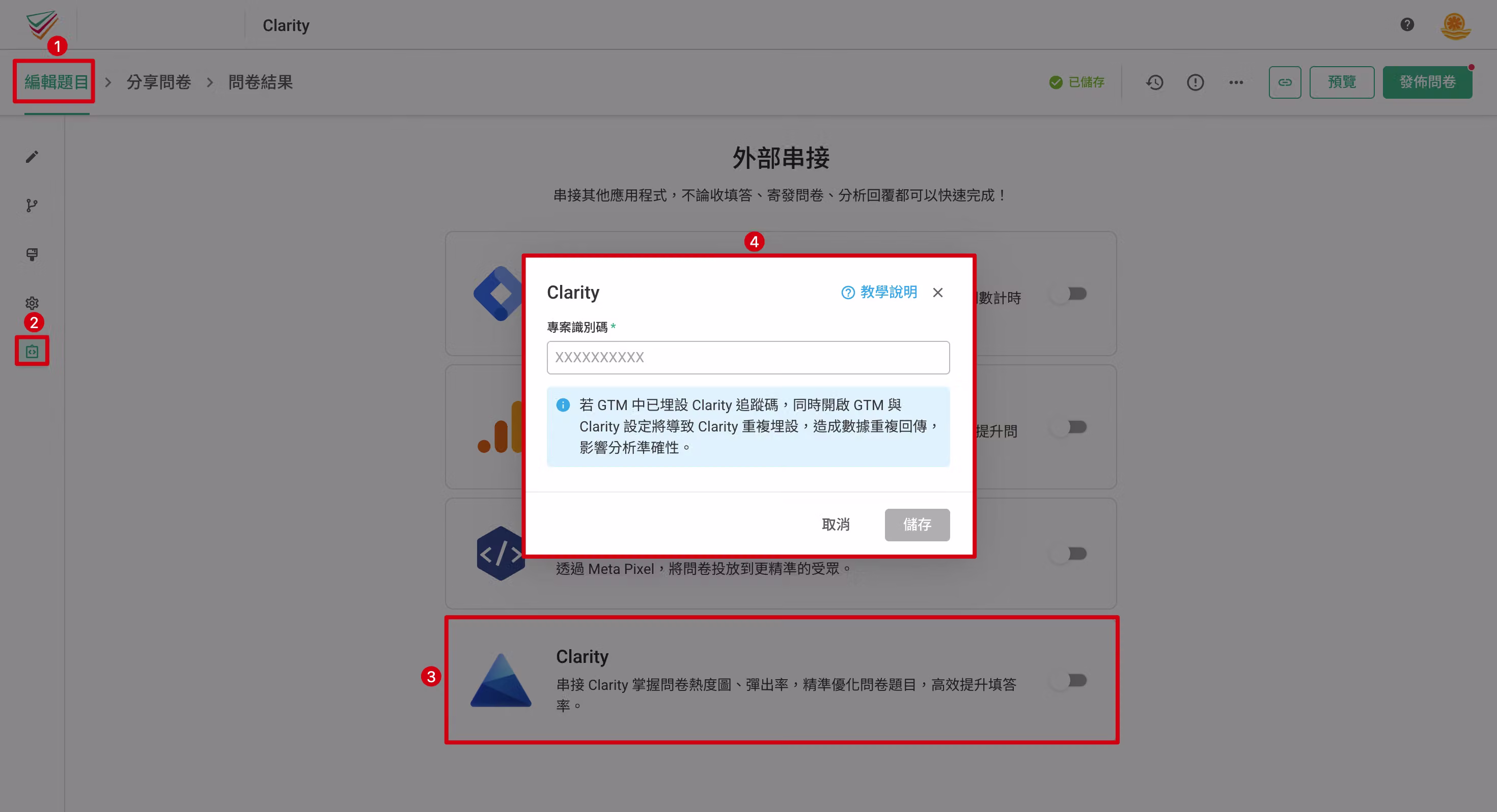 問卷外部串接頁面,開啟 Clarity 並填入專案識別碼後儲存的畫面