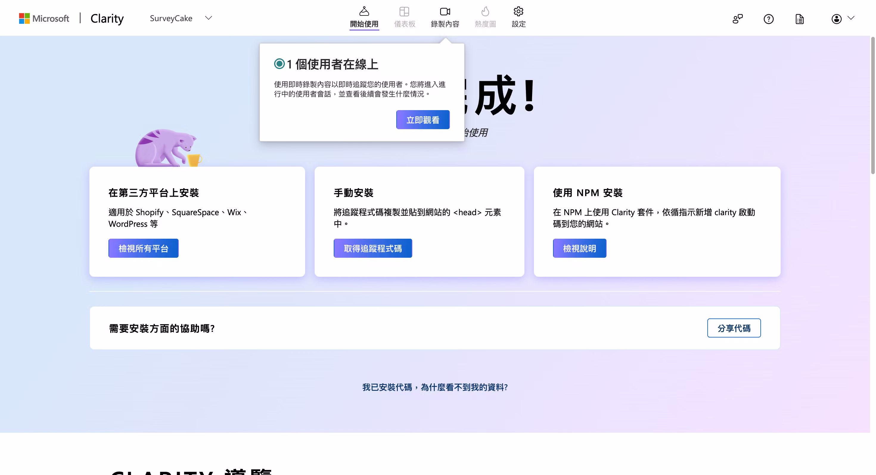 Clarity 後台錄製內容顯示使用者在線上,代表串接成功的畫面