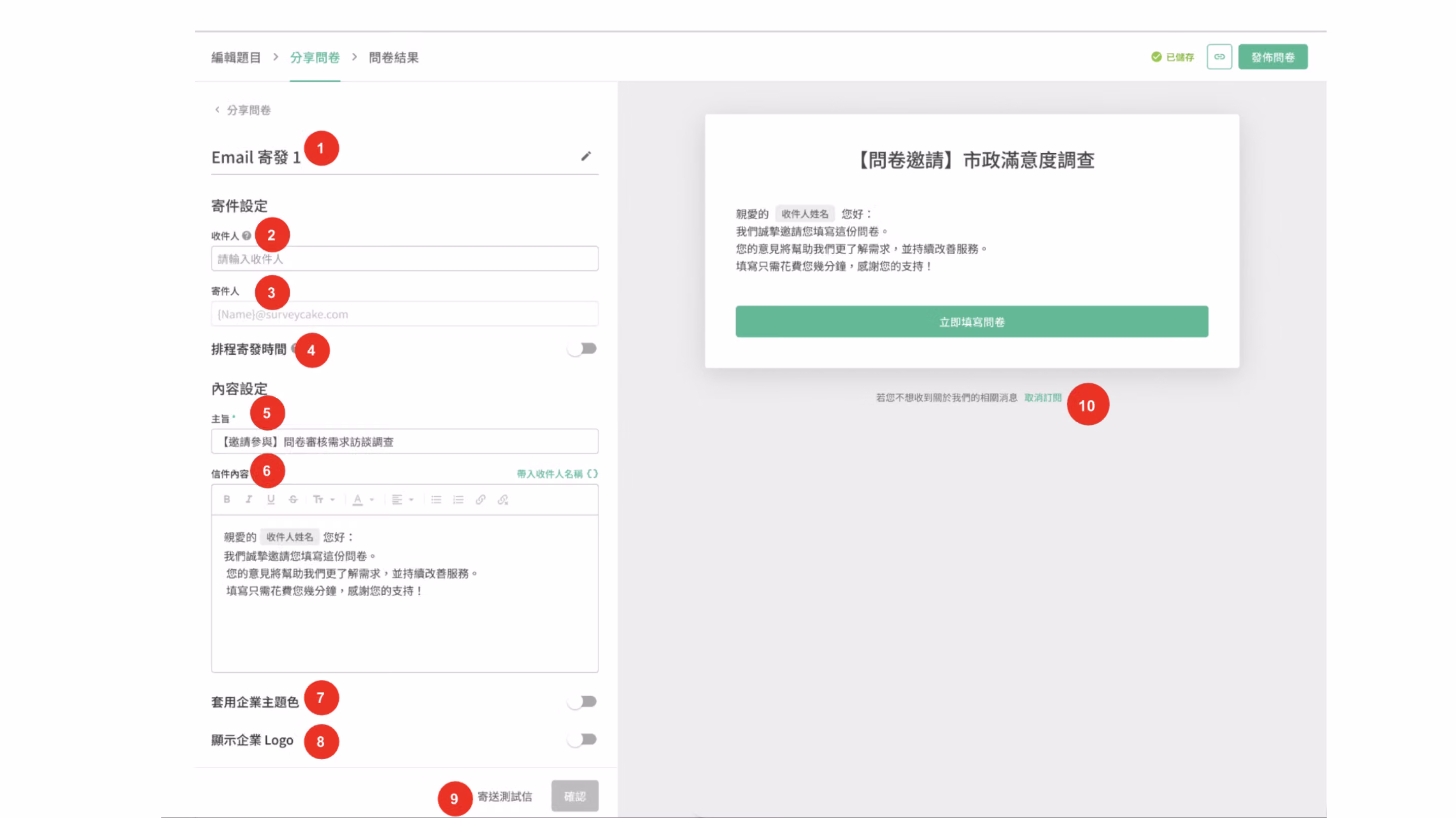 Email 分享設定頁面,顯示分享標題、收件人、寄件人、排程時間等欄位設定