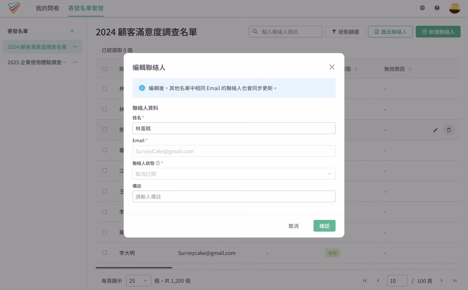 聯絡人狀態為取消訂閱時,欄位呈現無法編輯的畫面