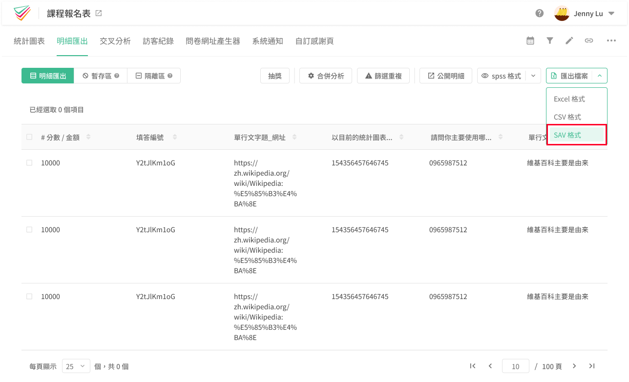 匯出下拉選單中點擊選取 SAV 格式的畫面