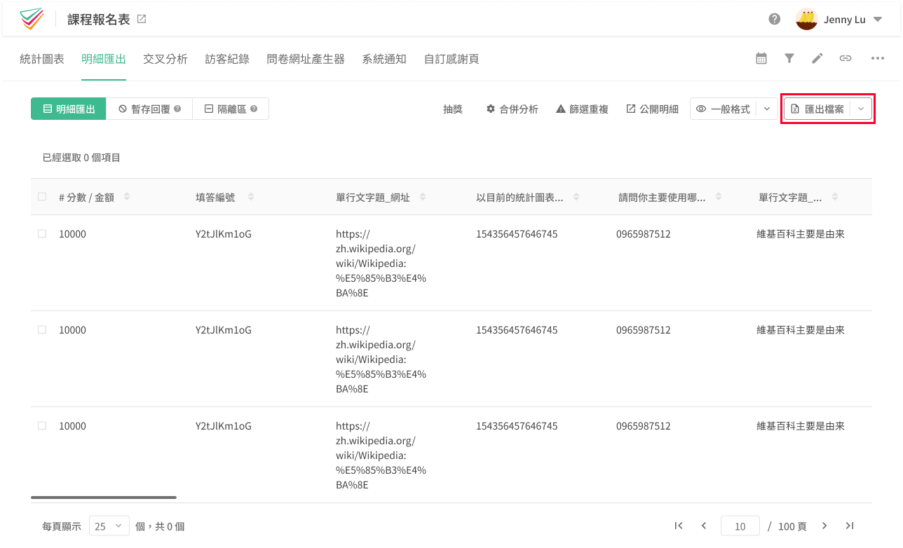 明細匯出頁面點擊右上方匯出檔案按鈕的畫面