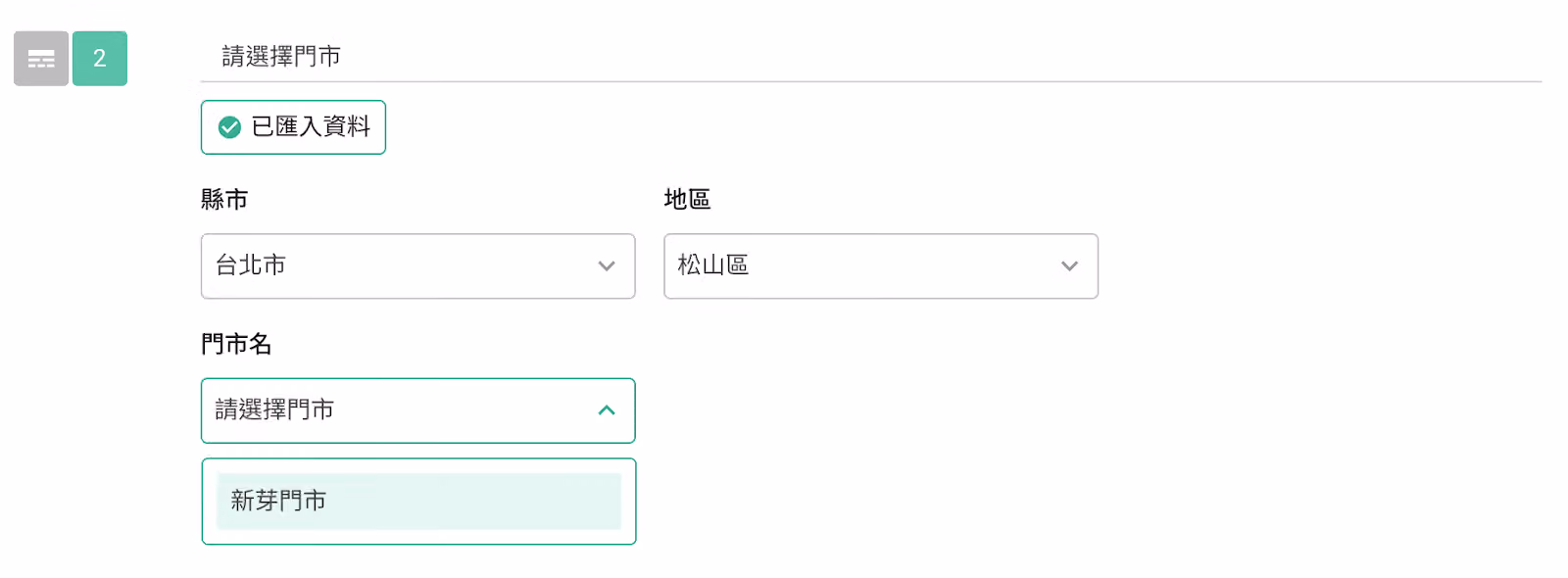 顧客滿意度問卷範例,依序選擇縣市、地區後顯示對應門市名稱