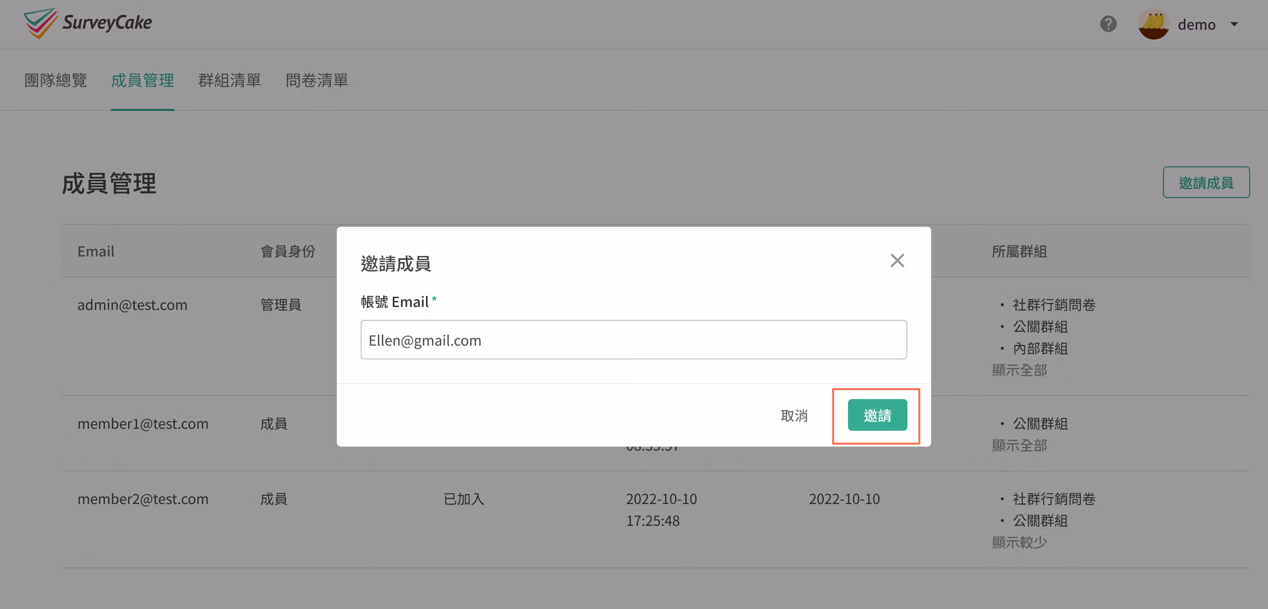 輸入受邀成員的 SurveyCake 帳號並按邀請發送邀請的畫面