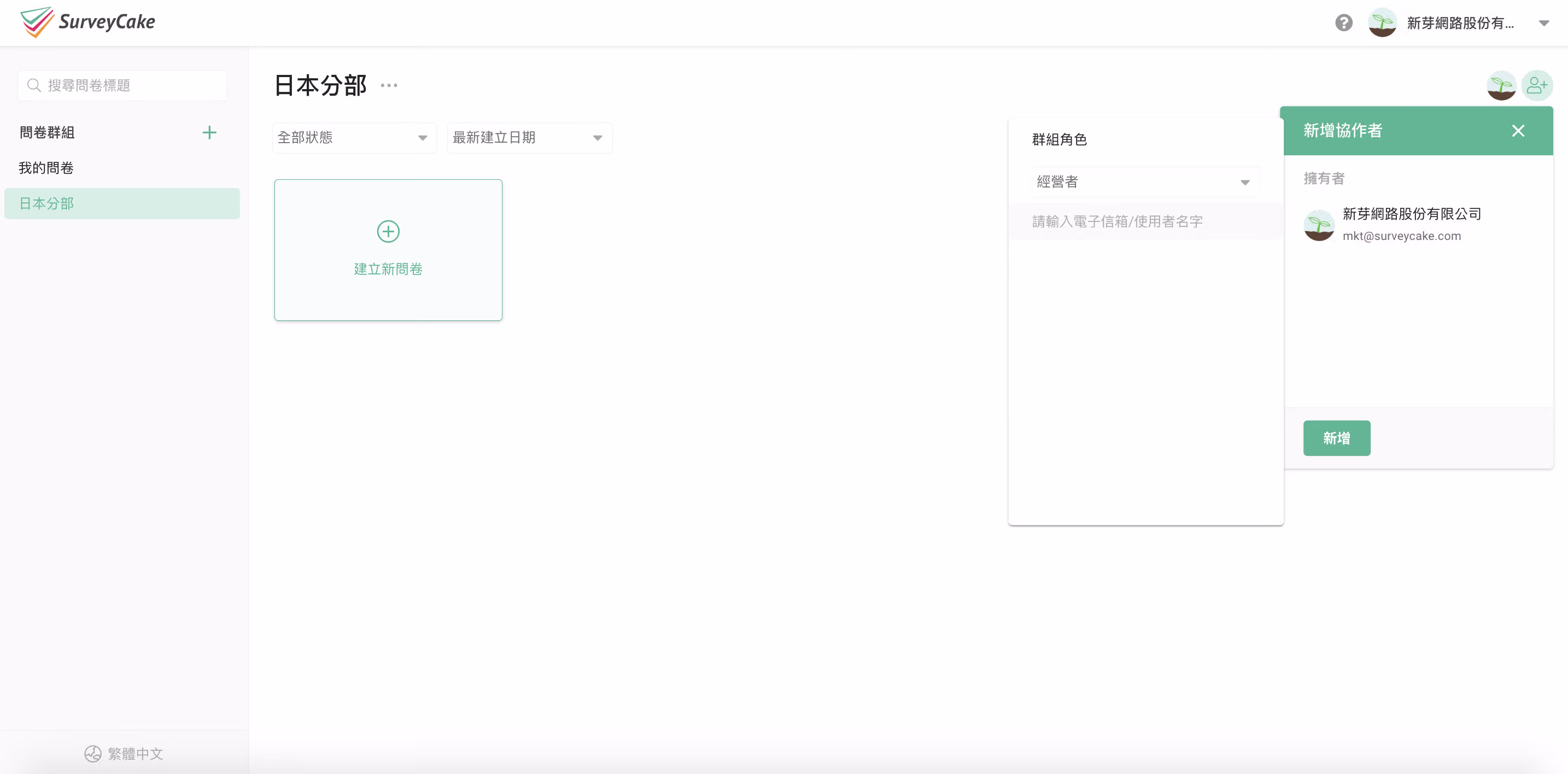 輸入會員 Email 帳號並編輯其群組角色權限的畫面