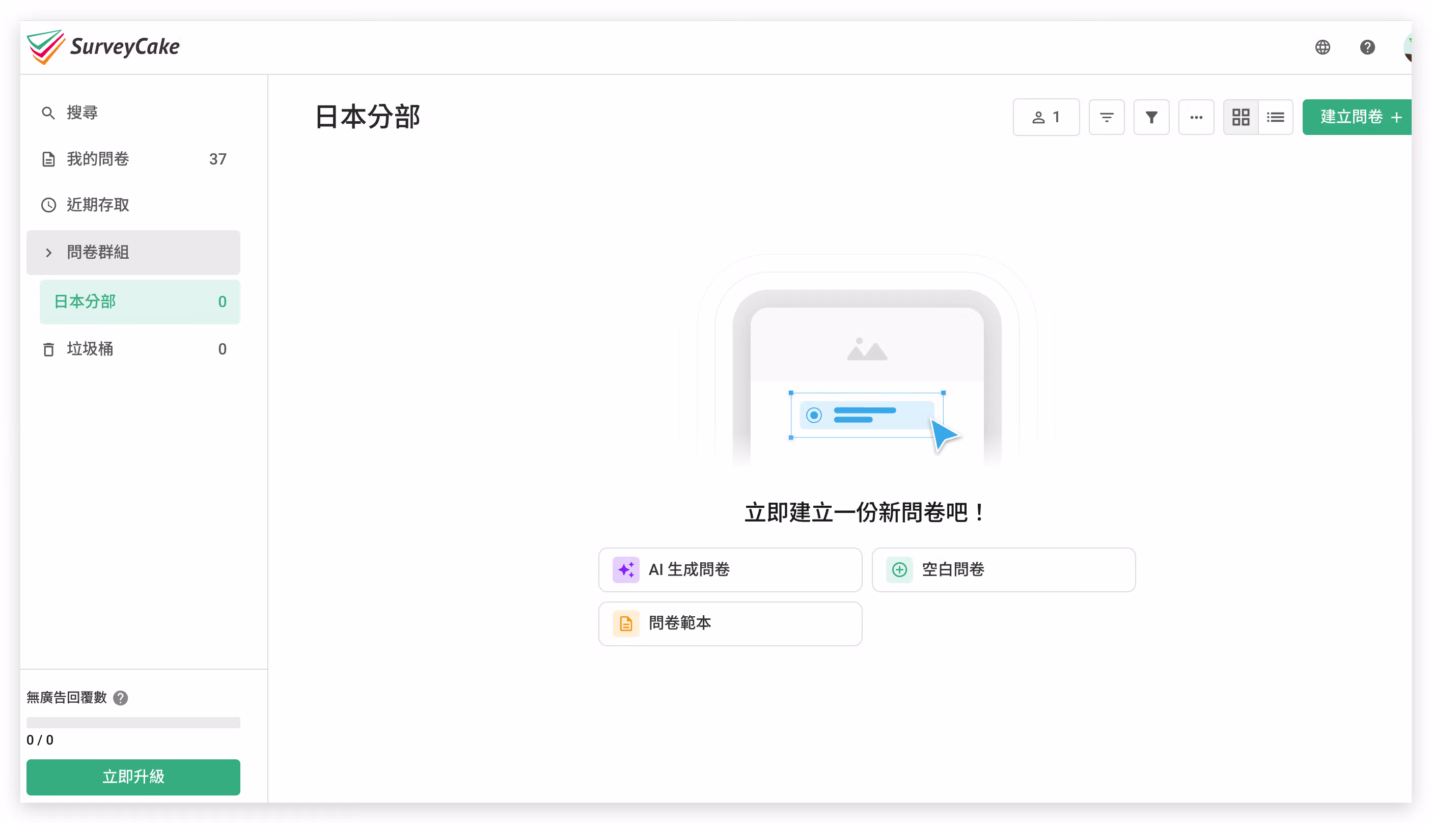 左側群組列表中選擇已建立的問卷群組的畫面