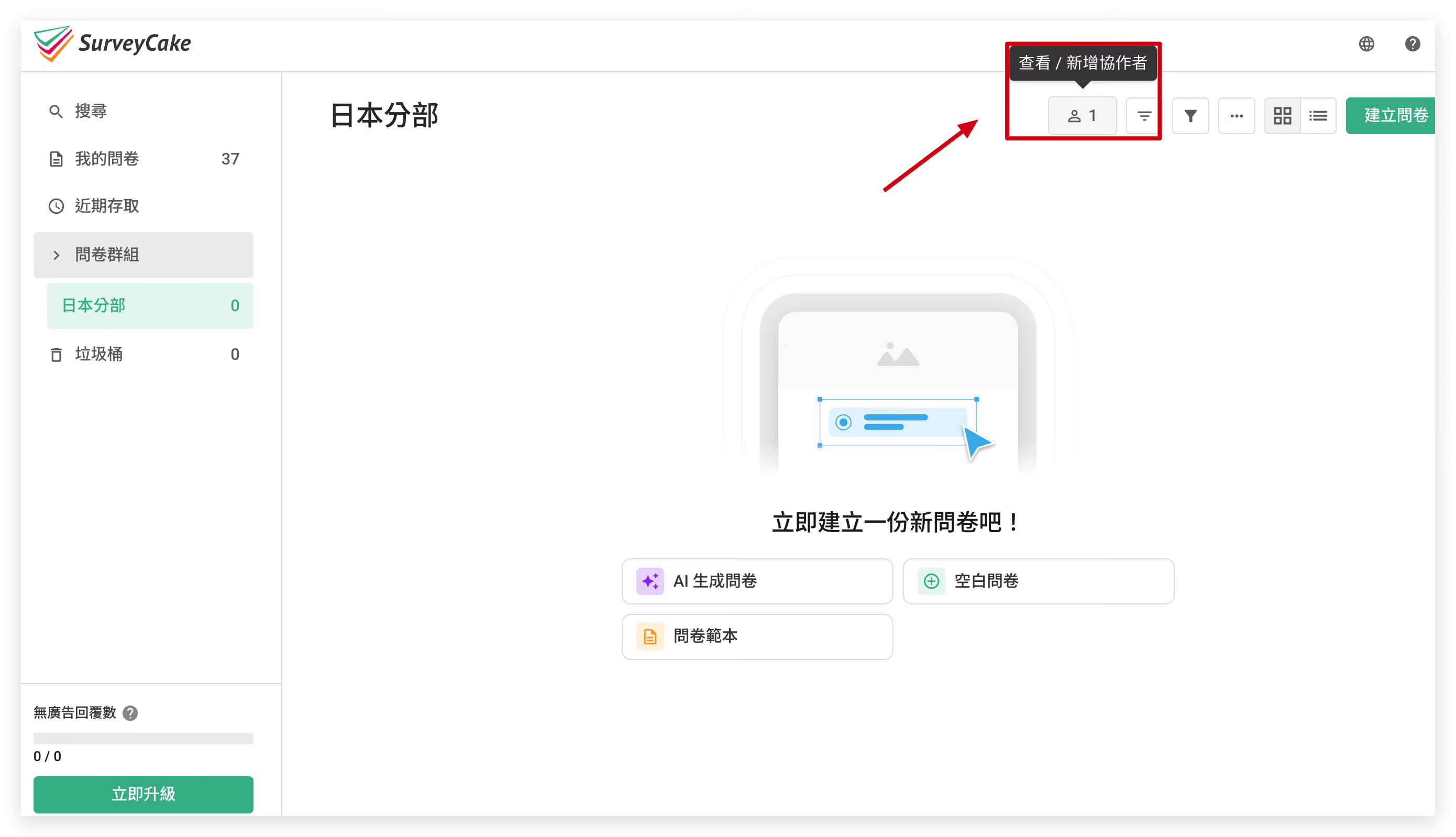 群組頁面右上方點擊查看/新增協作者圖示的畫面