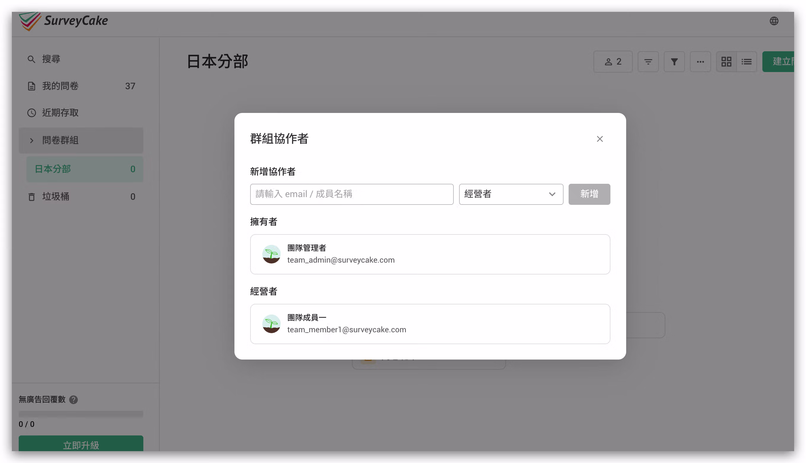 按下新增按鈕完成將成員加入群組設定的畫面