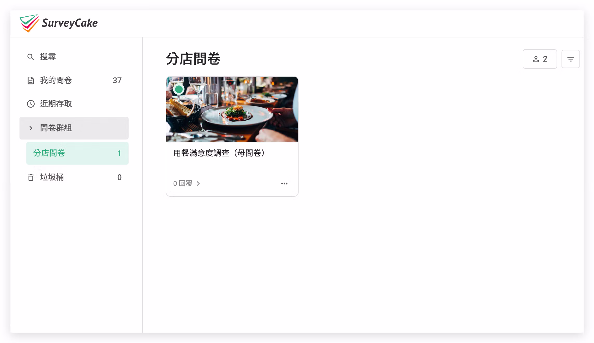 建立母問卷並命名為用餐滿意度調查(母問卷)的畫面
