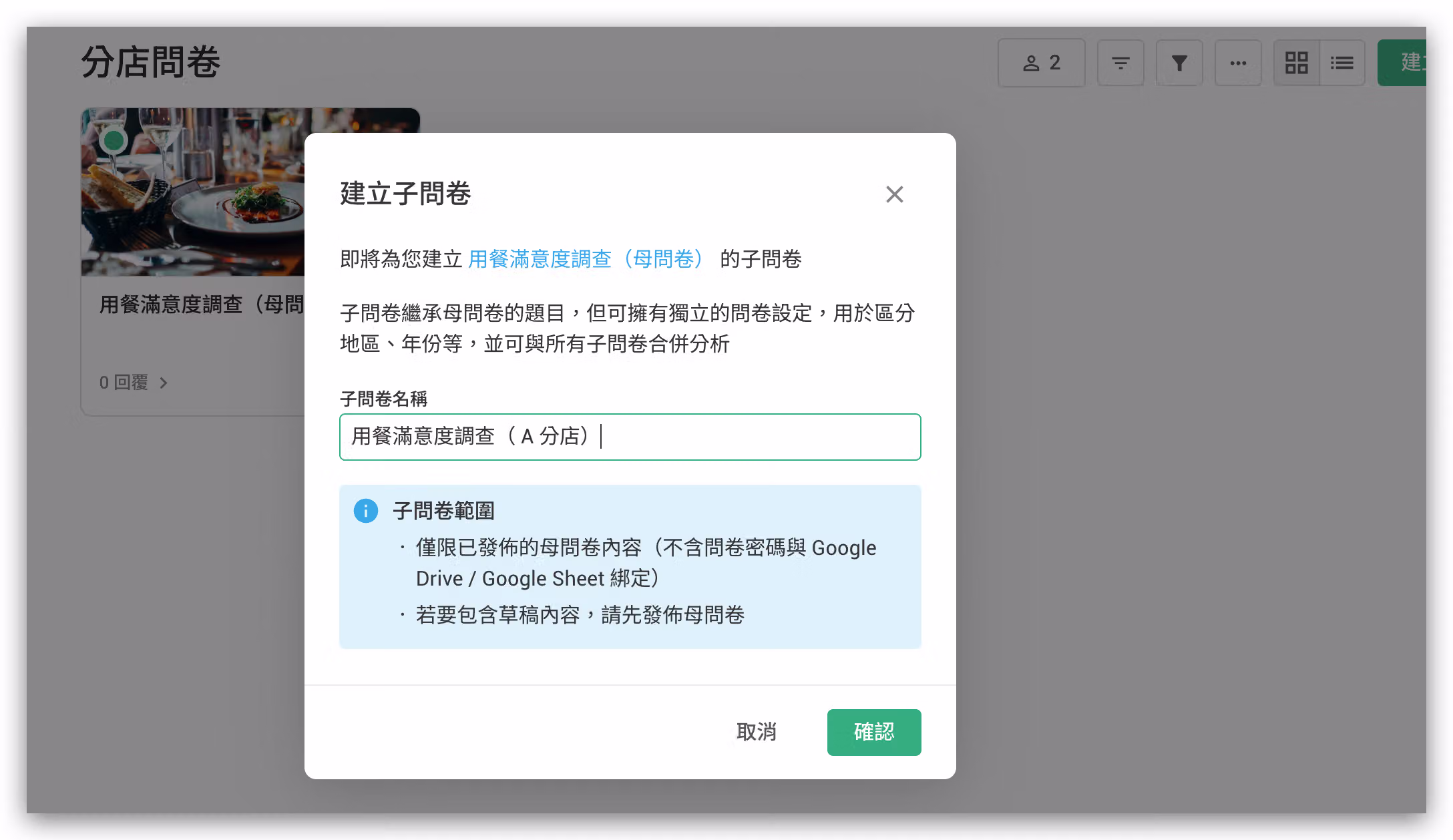 為子問卷設定名稱,以 A 分店、B 分店分別命名的畫面