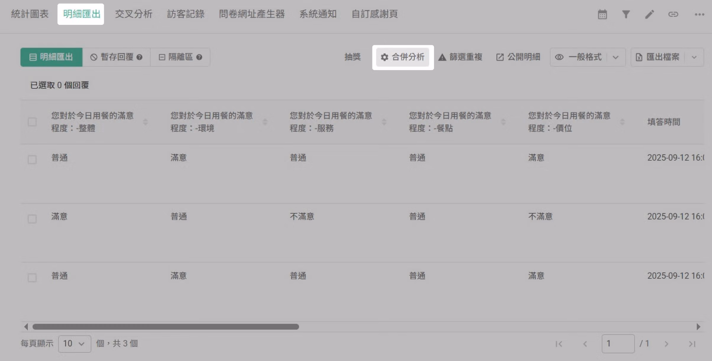 母問卷明細匯出頁面右上方點擊合併分析的畫面