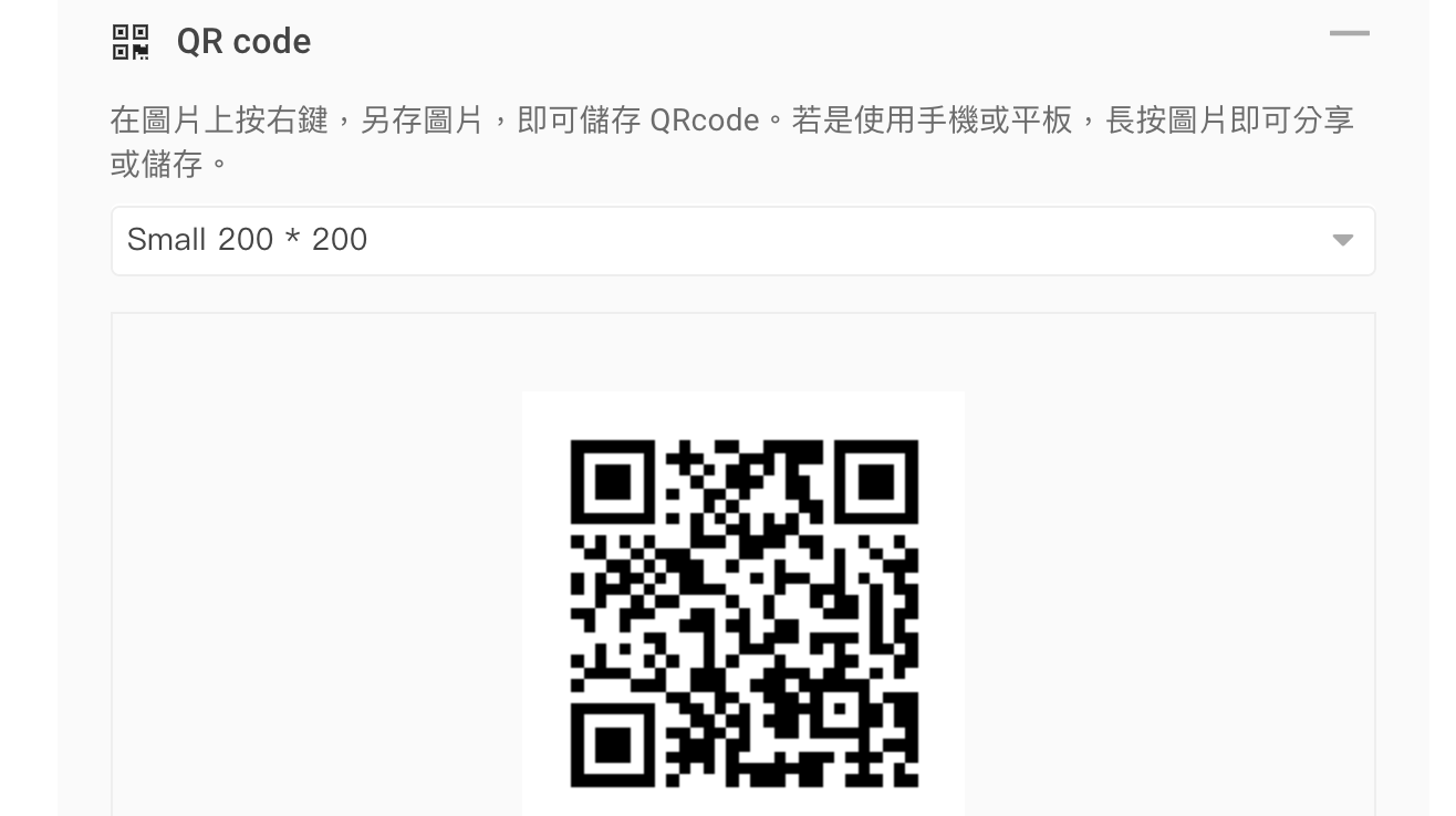 分享問卷頁面產生 QR code 供實體活動掃描進入問卷的畫面