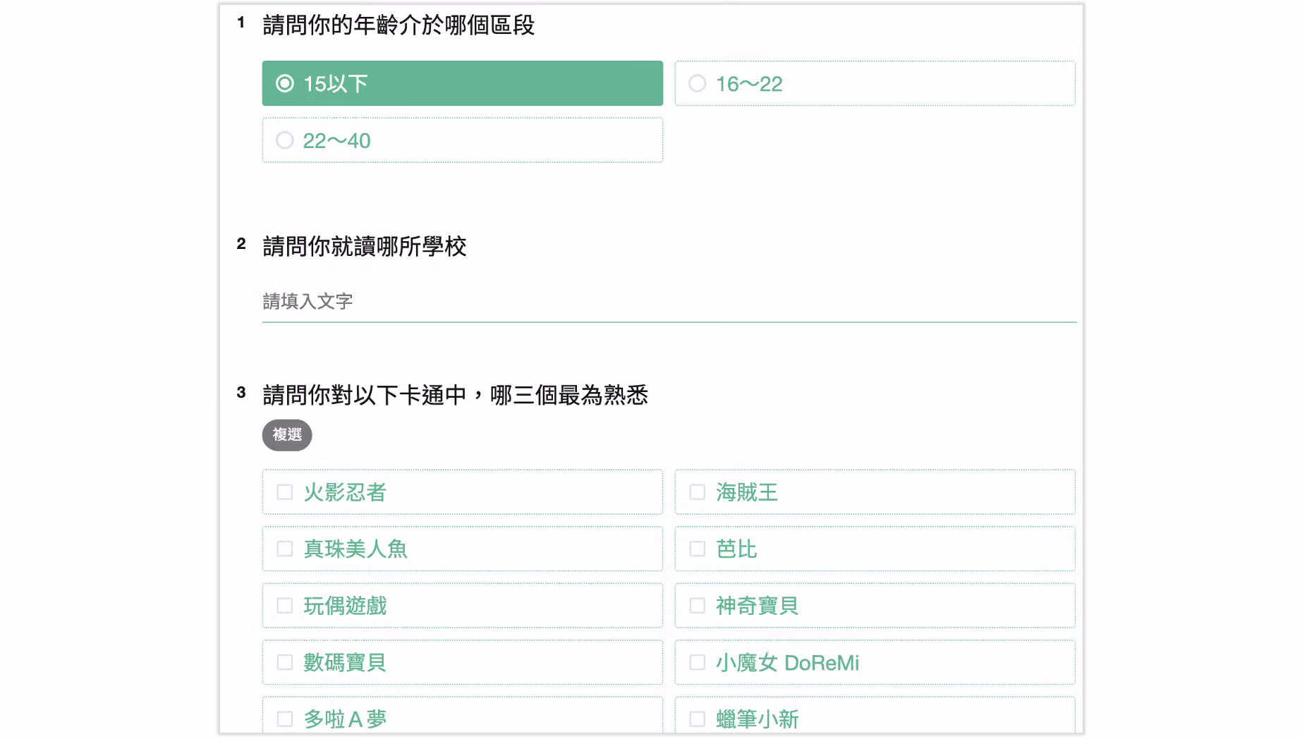 針對不同年齡區間選項分別設定接題延伸問題的設定畫面