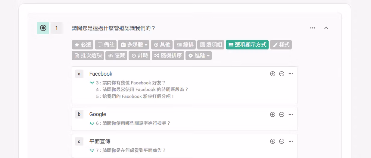 編輯畫面顯示該選項已設定接題至指定題目的標示畫面