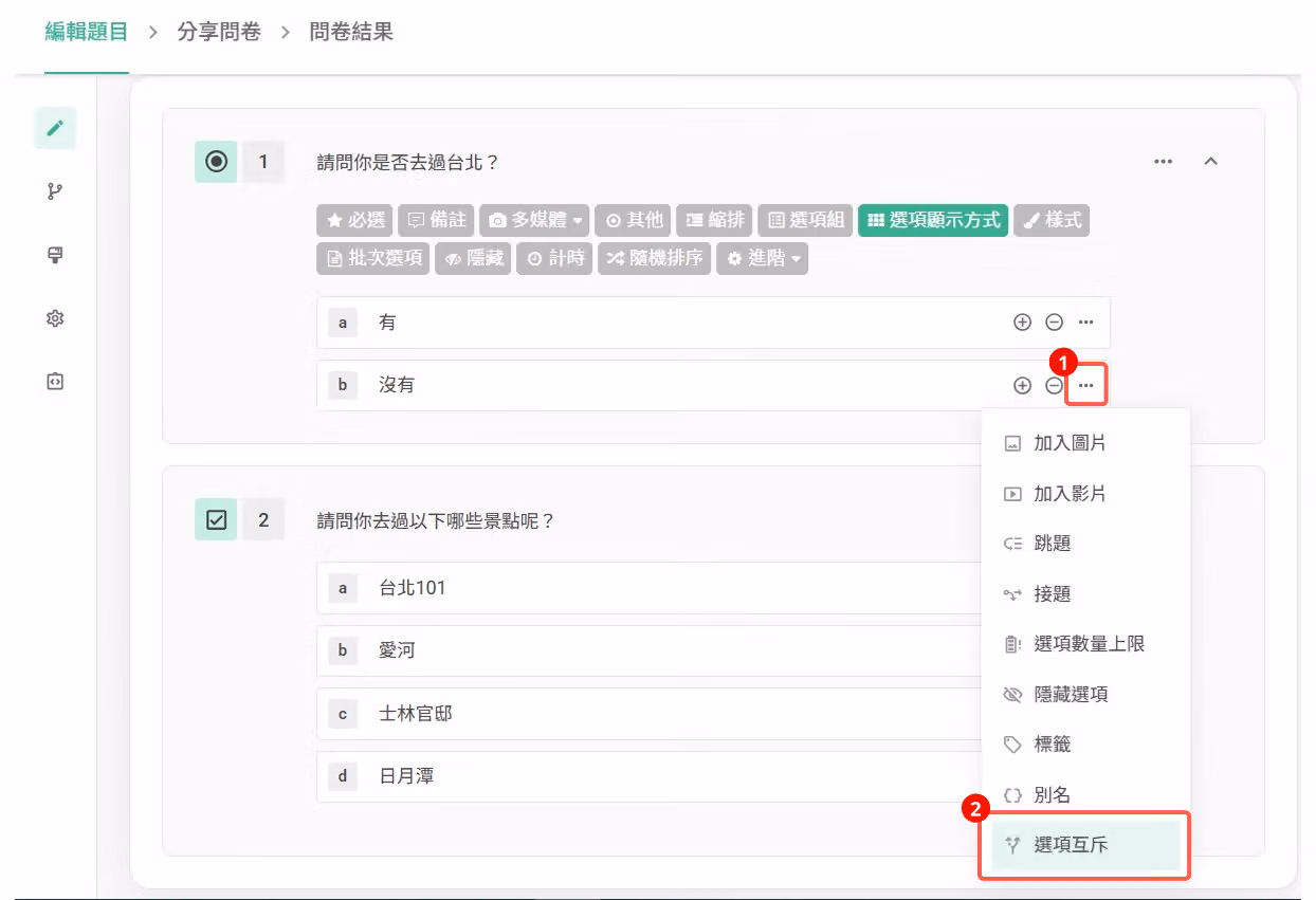 點擊目標選項三點選單並選擇選項互斥功能的畫面