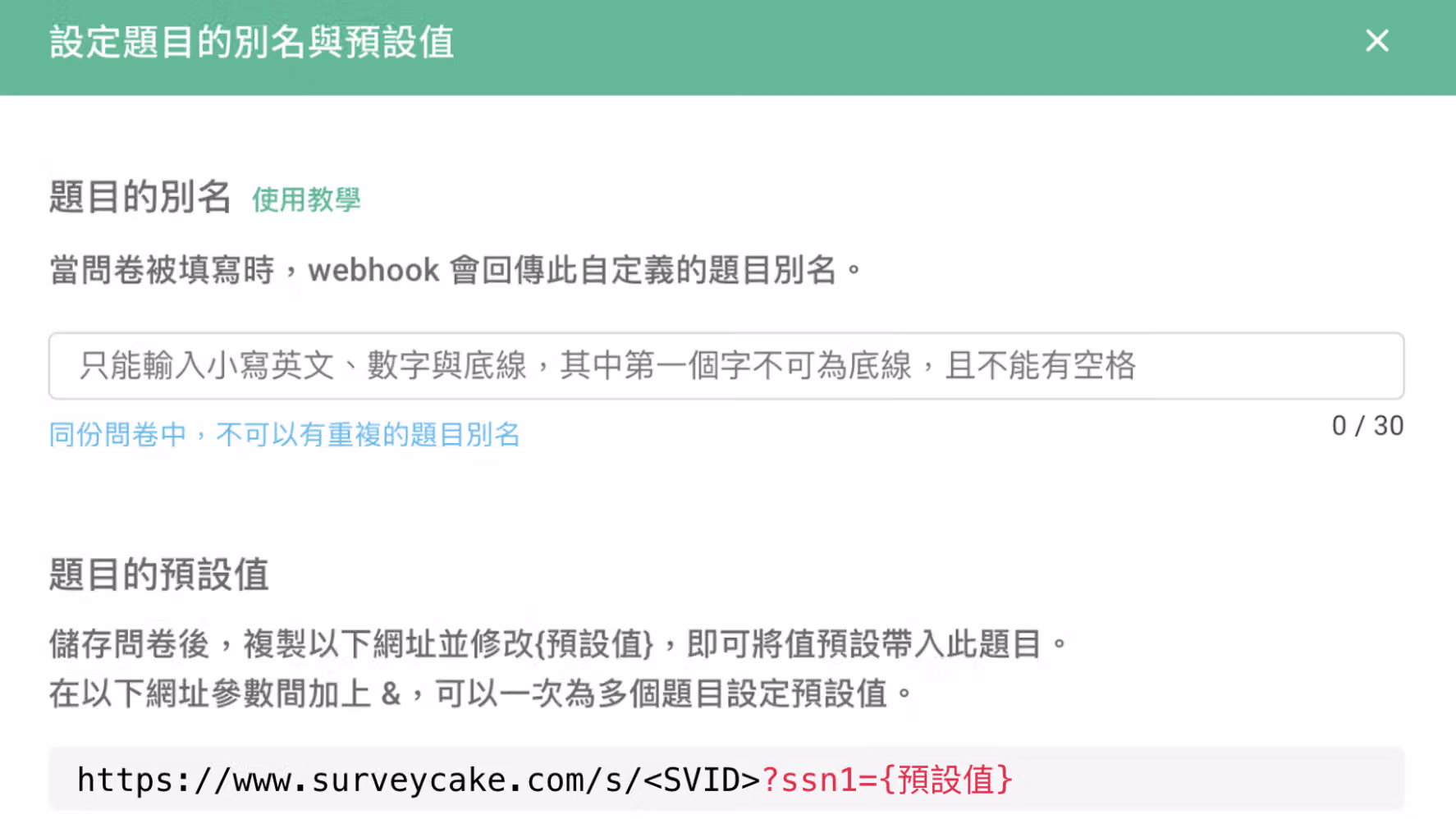 問卷尚未儲存時預設值網址顯示未帶入問卷 ID 的錯誤畫面