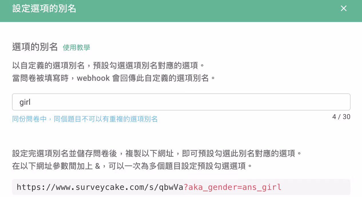 為選項新增別名以利 webhook 串接辨識的設定畫面