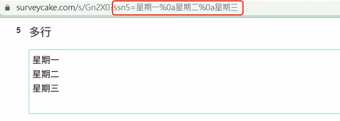 問卷網址中插入 %0a 參數使多行文字題預設內容自動換行的畫面