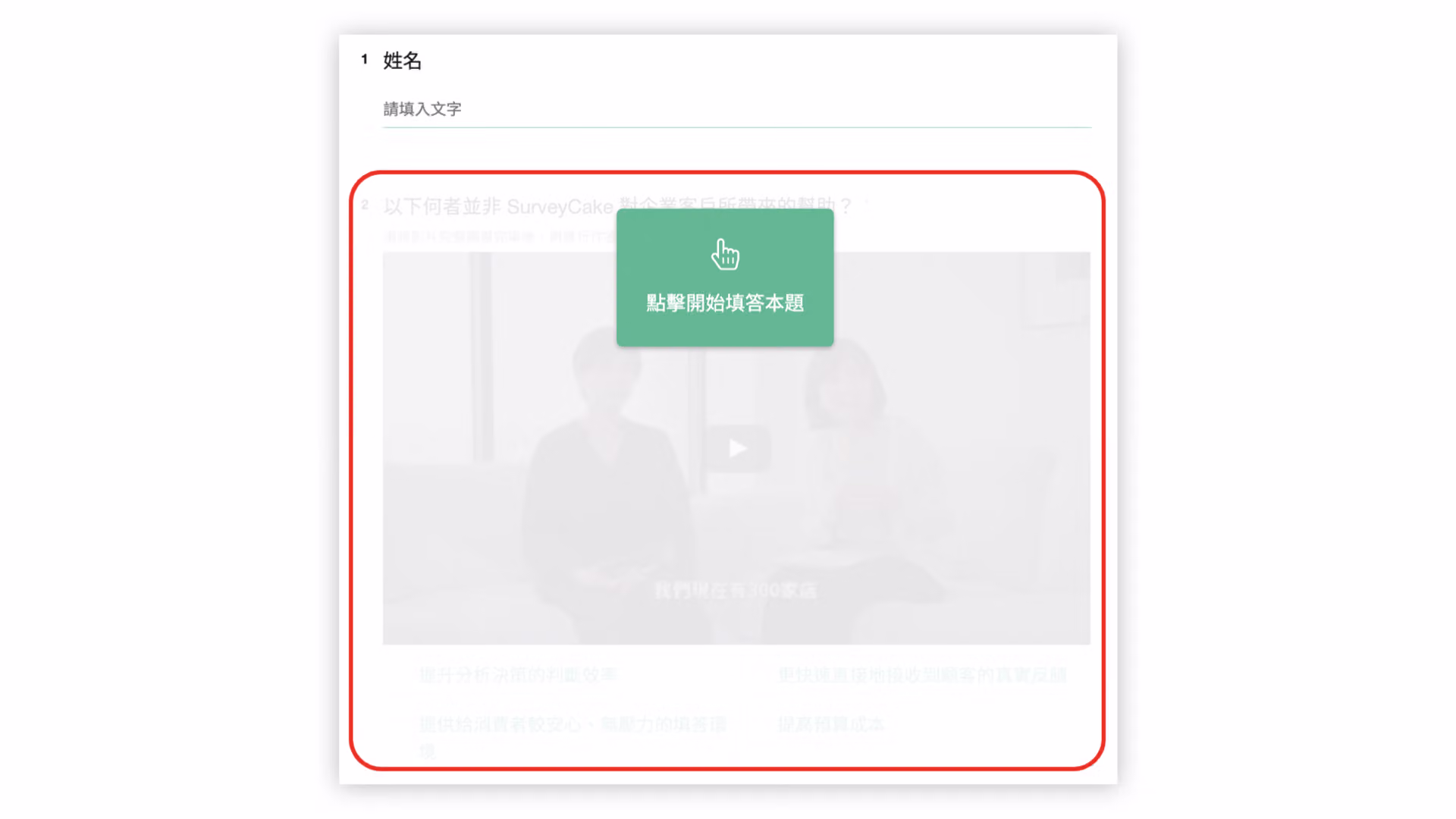 計時題目呈反灰並顯示點擊開始填答本題按鈕的填答畫面
