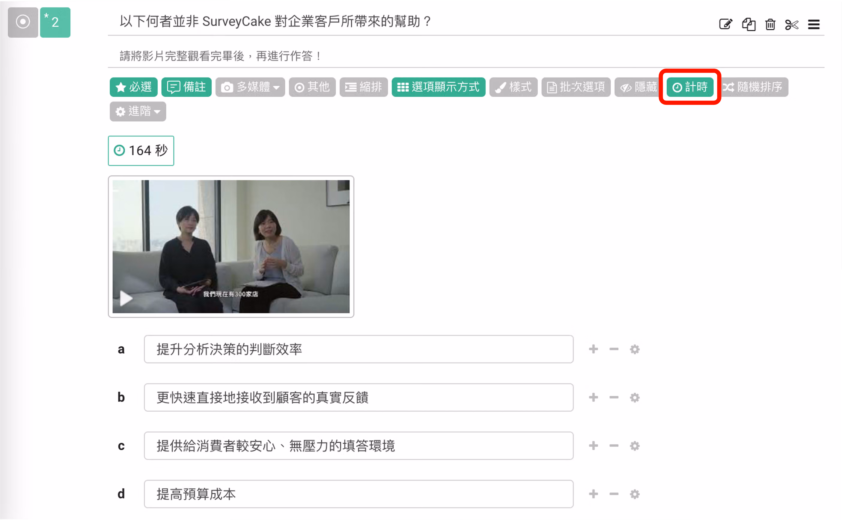 插入影片後點擊計時按鈕開啟計時功能的設定畫面