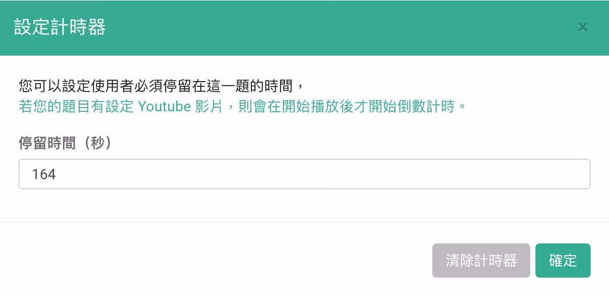 設定計時器視窗中將停留時間設為 164 秒的畫面